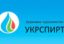 «Укрспирт» в прошлом году заработал 16 млн грн