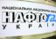 Трое независимых членов набсовета «Нафтогаза» утверждены (обновлено)