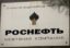 «Роснефть» не будет индексировать выплаты топ-менеджменту в 2016 году
