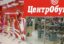 Российская сеть «ЦентрОбувь» на грани банкротства