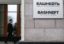 СМИ: МЭР предлагает предъявить претендентам на «Башнефть» восемь условий