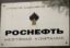 Фонд UCP совместно с «Роснефтью» купит 98% индийского НПЗ