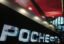 АФК «Система» получила иск «Роснефти» и «Башнефти» на 106,6 млрд руб.
