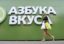 ФАС возбудила дела против «Азбуки вкуса» и «Мираторга» за дискриминацию поставщиков