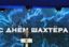 Путин: запасов угля России хватит на 500 лет, он остается базовым источником энергии