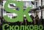 «Сколково» прогнозирует рост числа технопарков в РФ с отменой переезда стартапов в Москву