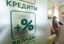 Как новый порядок погашения кредитов поможет уменьшить платежи