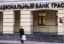 ЦБ ввел в Рост-банке и банке «Траст» временную администрацию