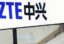 Сенат США заблокировал соглашение с китайской ZTE